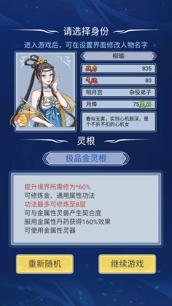 自定义修仙模拟器游戏
