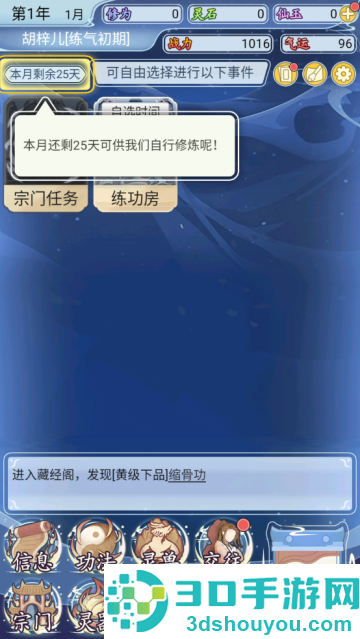 自定义修仙模拟器游戏