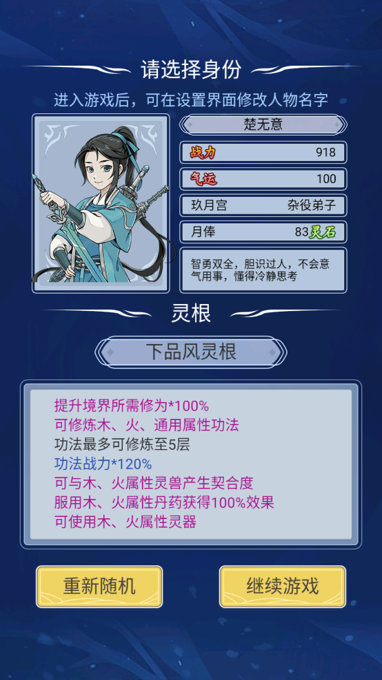 自定义修仙模拟器游戏