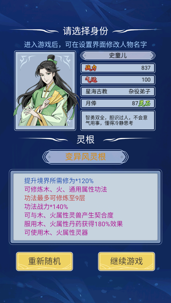 自定义修仙模拟器游戏
