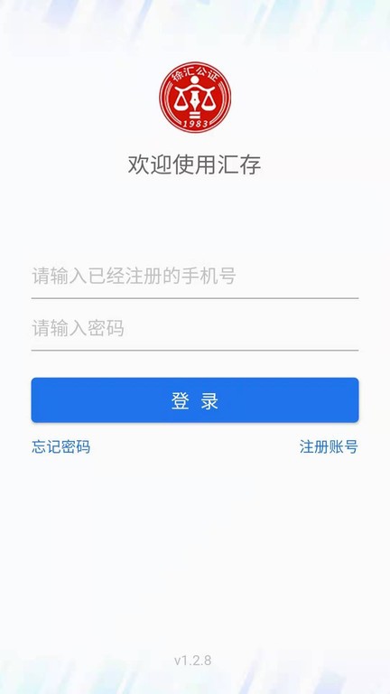 汇存app下载