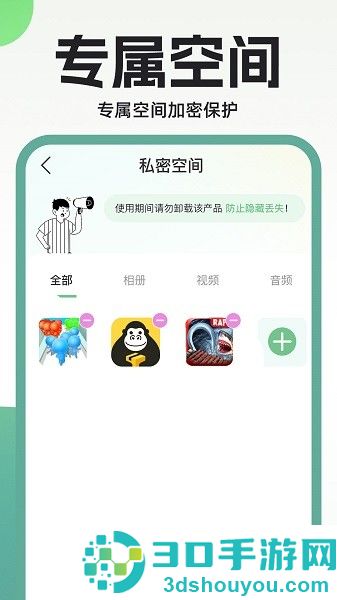 隐藏应用私密箱下载安装最新版