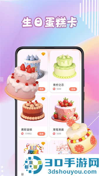 生日蛋糕电子版软件下载
