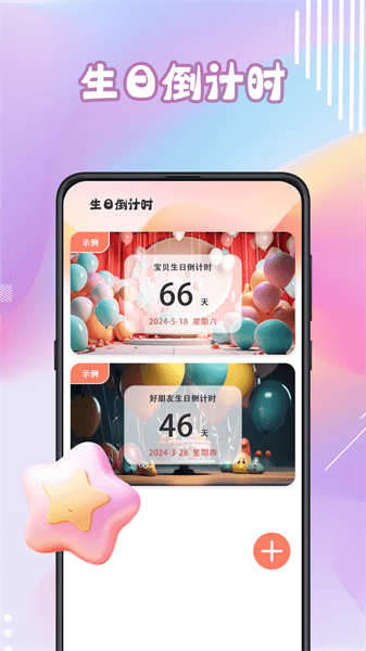 生日蛋糕电子版软件下载