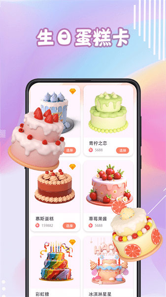 生日蛋糕电子版软件下载
