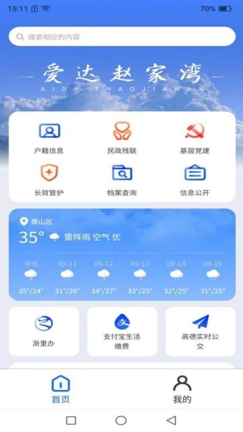 爱达赵家湾APP最新版下载