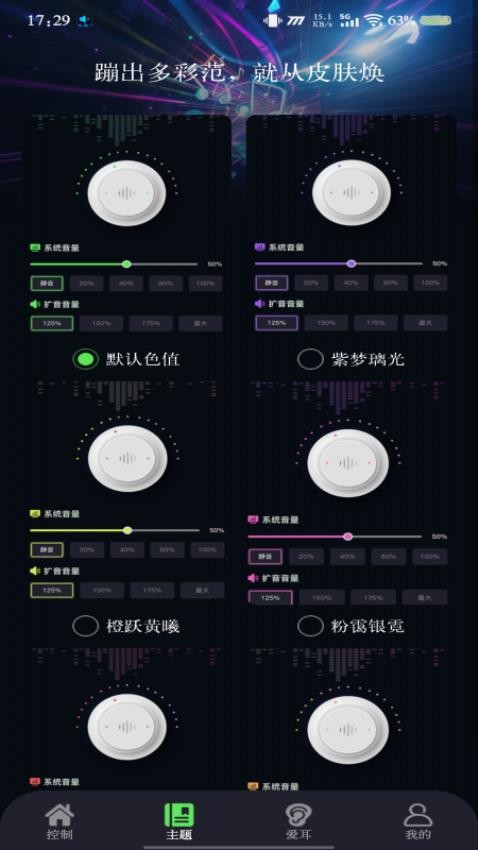 手机音量增强器APP中文版下载