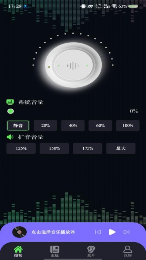 手机音量增强器APP中文版下载