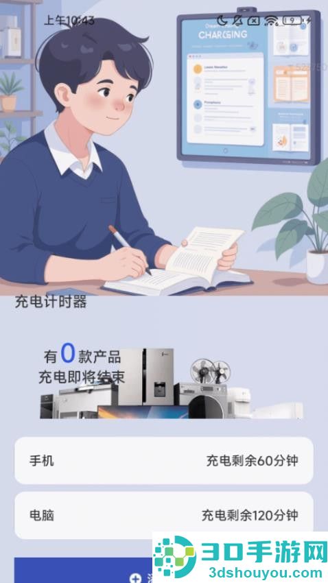 逐梦充电app下载官网版