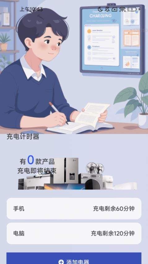 逐梦充电app下载官网版