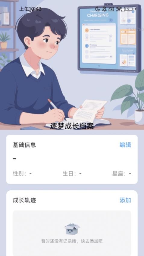 逐梦充电app下载官网版
