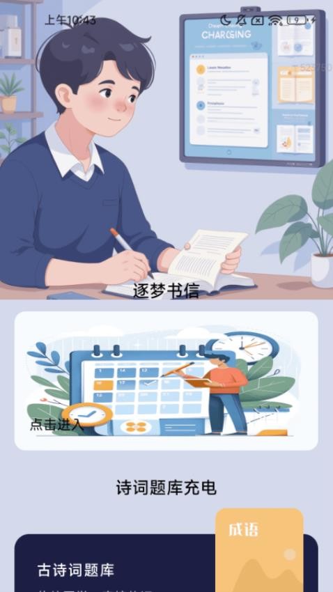 逐梦充电app下载官网版