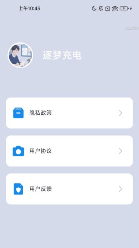 逐梦充电app下载官网版