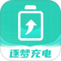 逐梦充电手机版