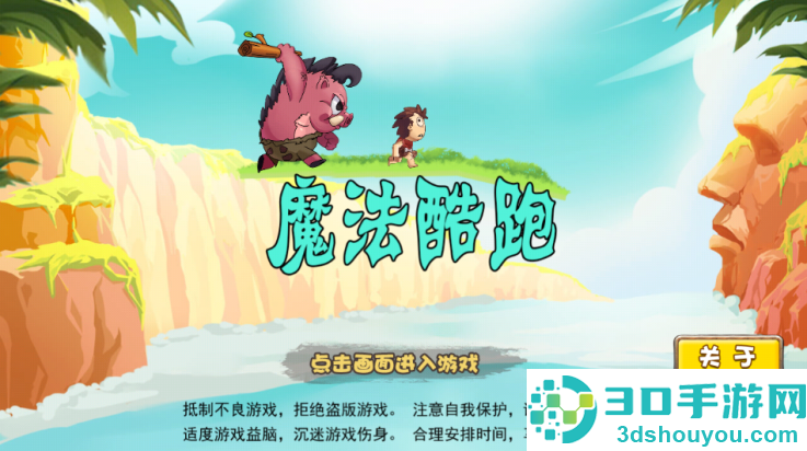 魔法酷跑游戏
