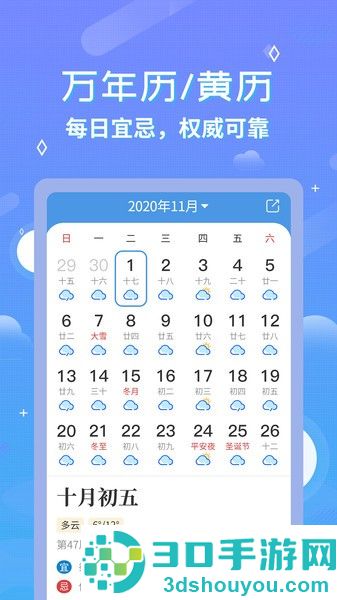 中华天气预报下载手机版