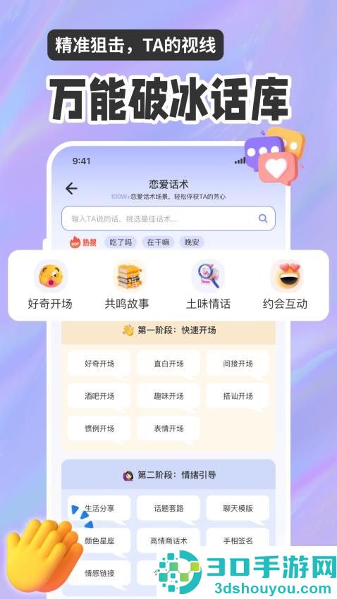 恋爱聊天话术高情商回复助手app下载