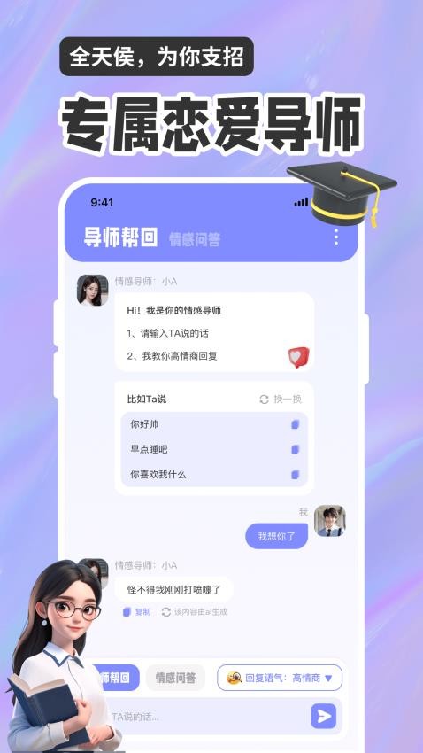 恋爱聊天话术高情商回复助手app下载