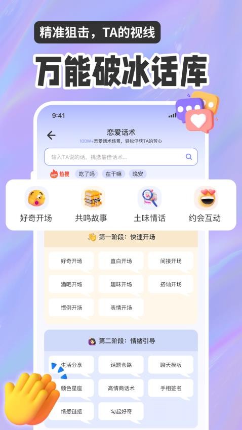 恋爱聊天话术高情商回复助手app下载