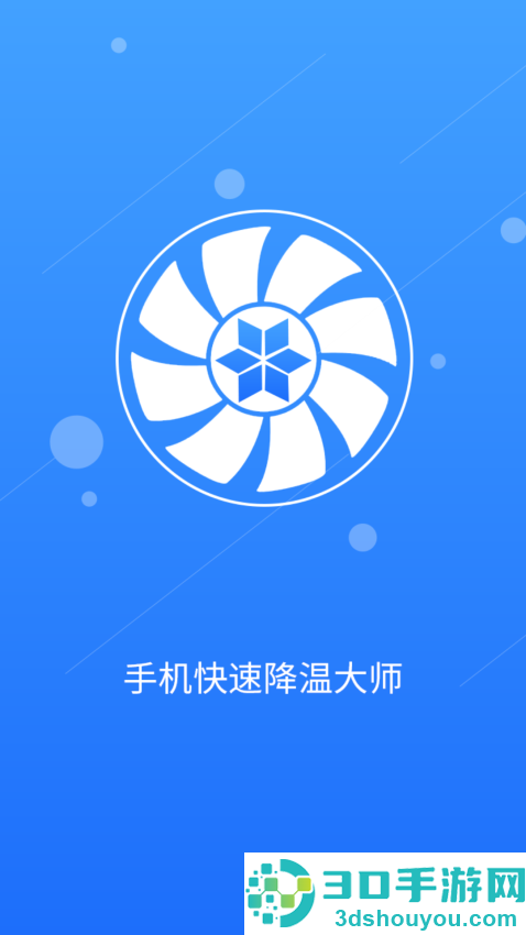 手机快速降温大师下载安装