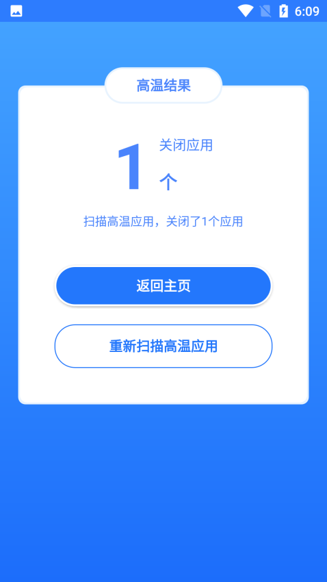 手机快速降温大师下载安装
