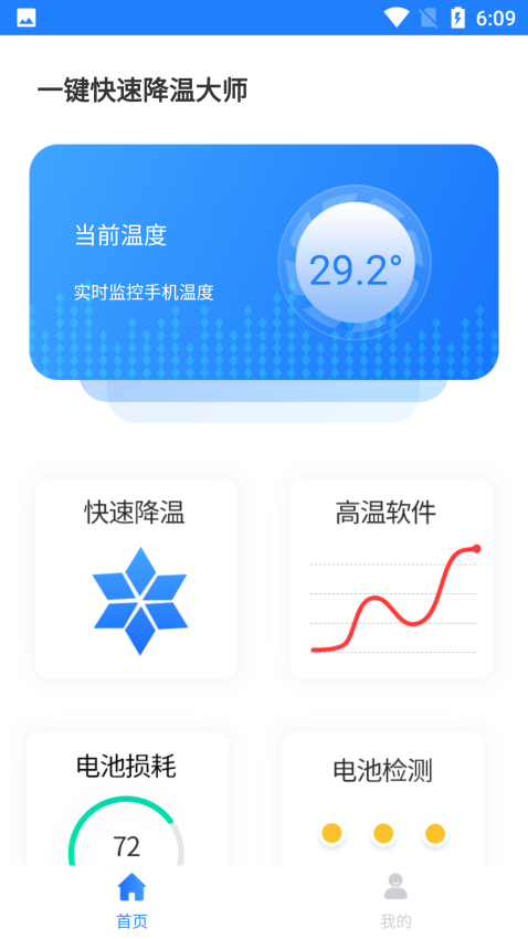 手机快速降温大师下载安装