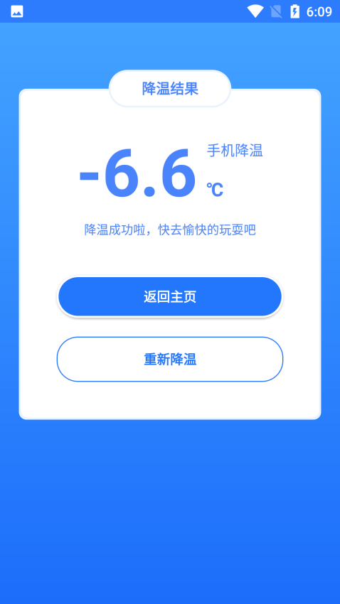 手机快速降温大师下载安装