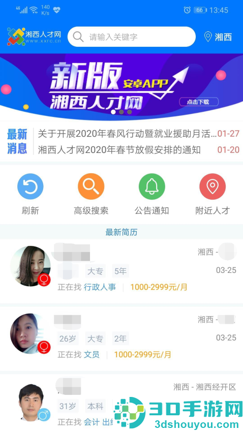 湘西人才网客户端下载