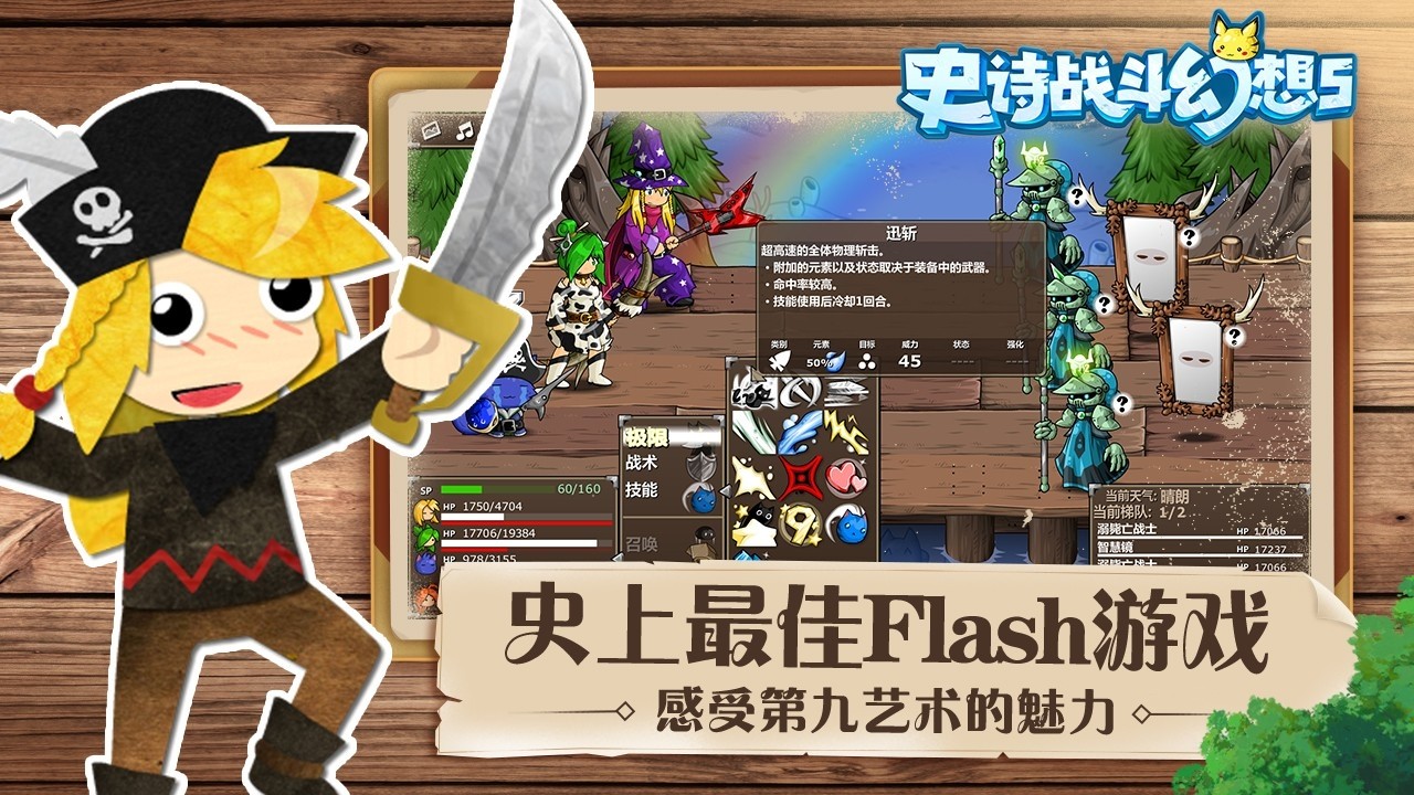 史诗战斗幻想5游戏免费版下载