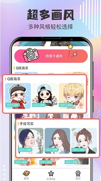 Q版卡通头像设计app下载