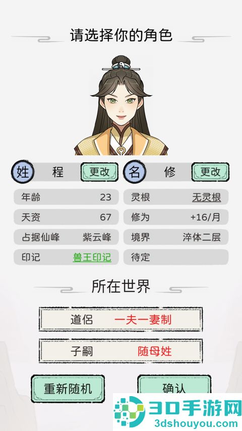 修仙世家模拟器游戏