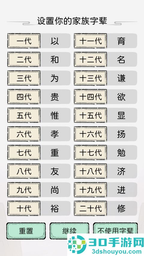 修仙世家模拟器游戏