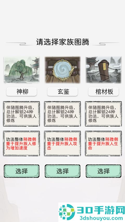 修仙世家模拟器游戏