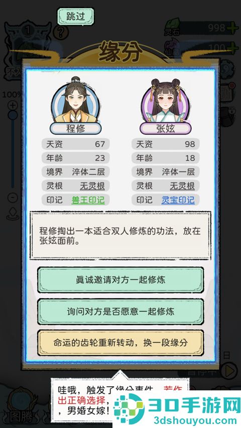 修仙世家模拟器游戏