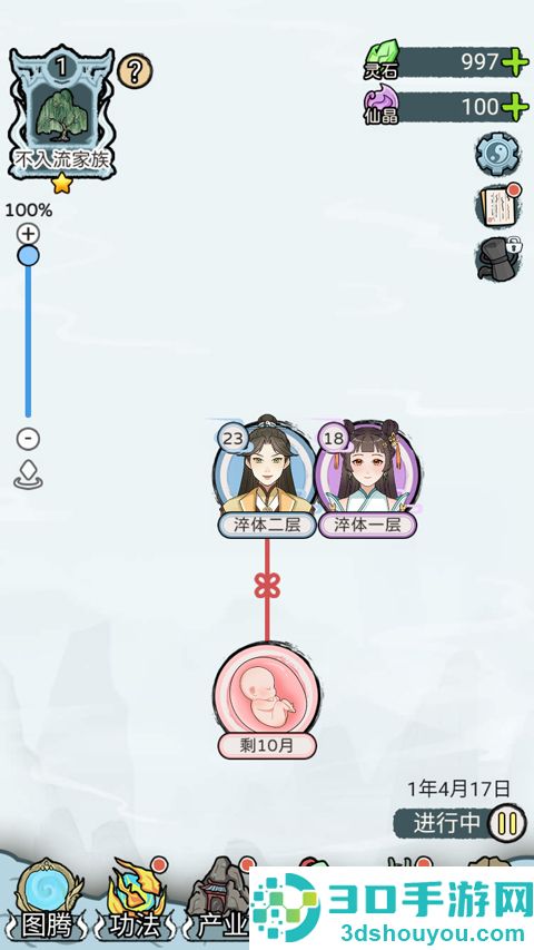 修仙世家模拟器游戏