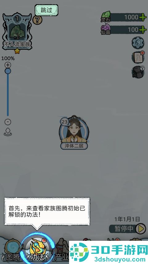 修仙世家模拟器游戏
