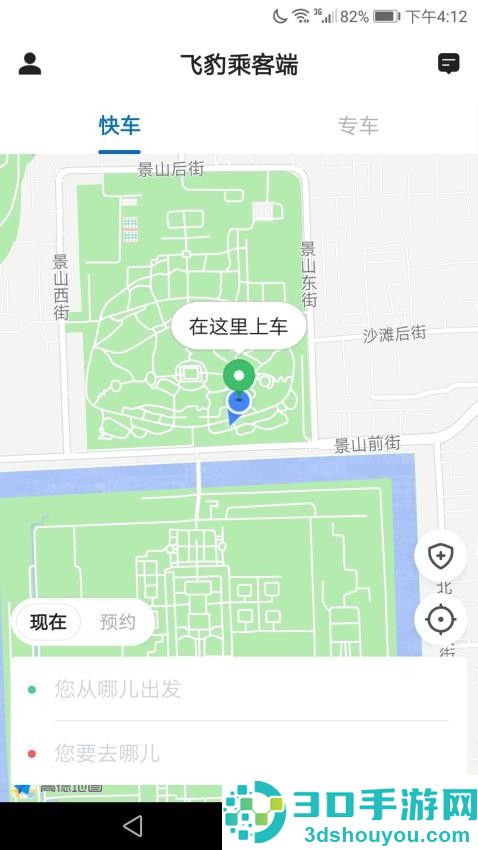 飞豹出行乘客端app下载
