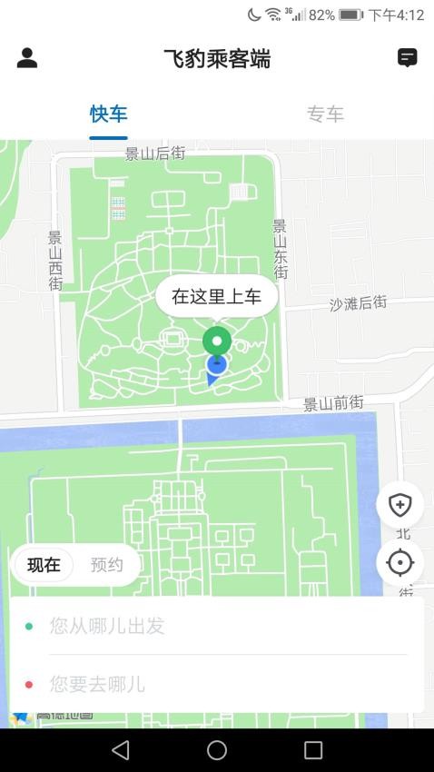 飞豹出行乘客端app下载