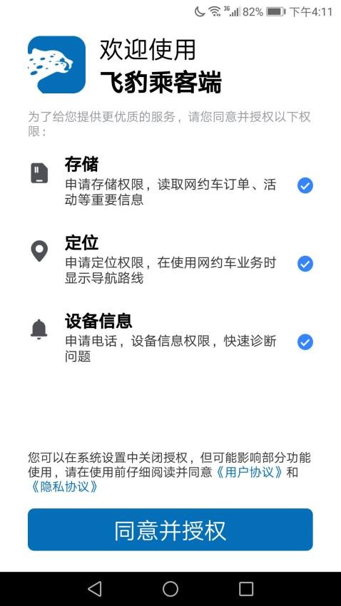 飞豹出行乘客端app下载