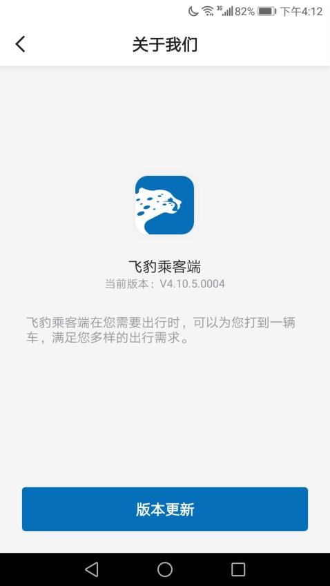 飞豹出行乘客端app下载