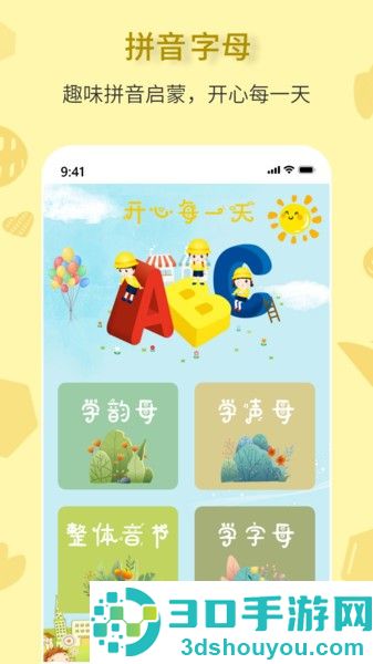拼音一点通软件下载