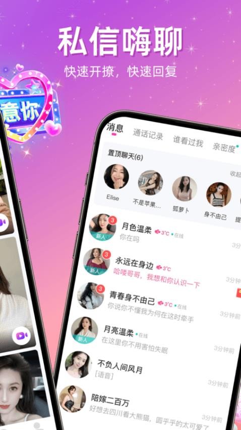 么聊app免费版下载