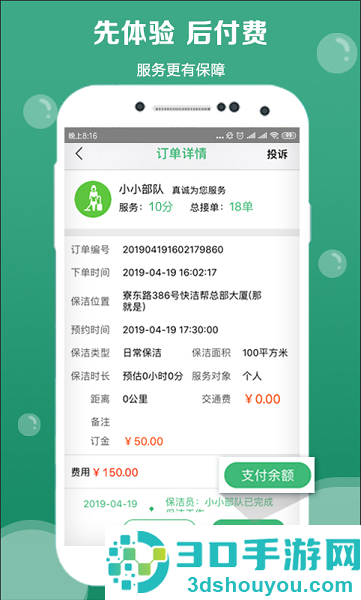 快洁帮app下载