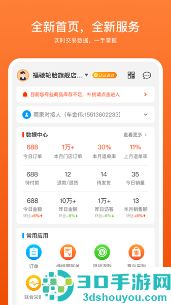 商家帮app下载