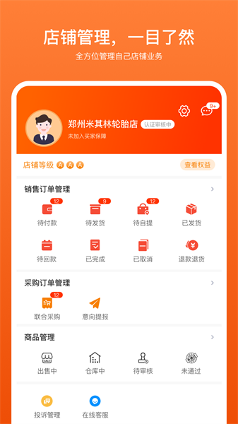 商家帮app下载