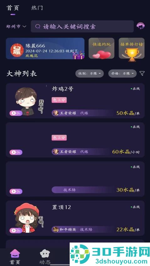星辰电竞最新版APP下载