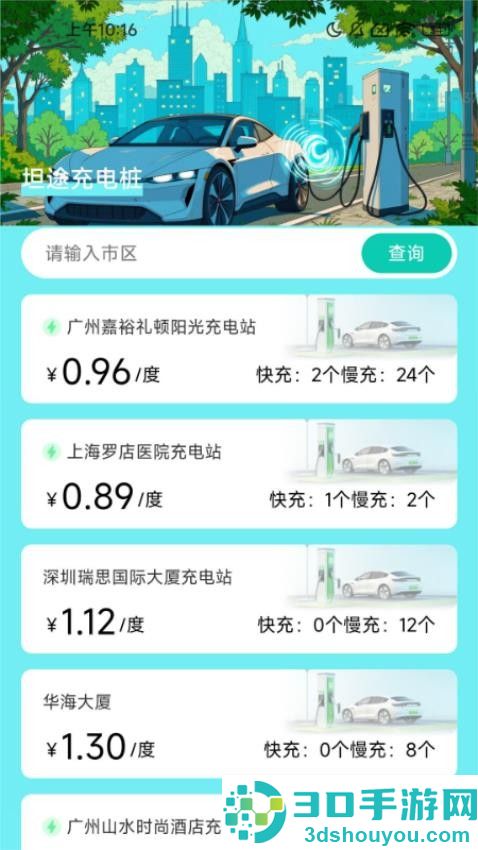 坦途充电APP下载