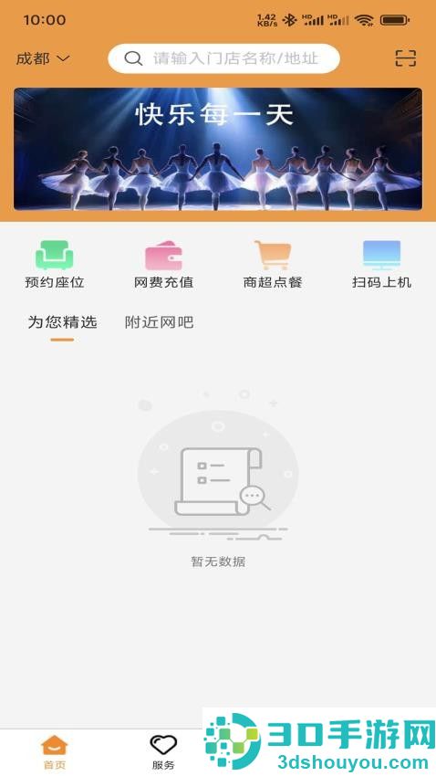 旺旺宝网吧版app官方版下载