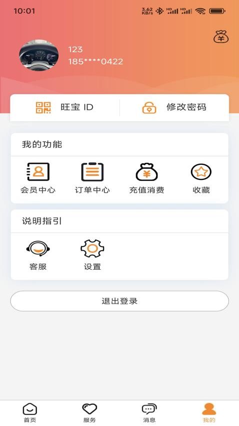 旺旺宝网吧版app官方版下载