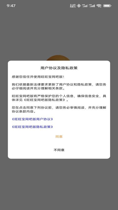 旺旺宝网吧版app官方版下载